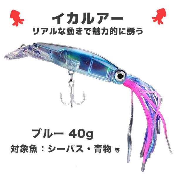 ハードルアー イカルアー 40g 24cm トローリングベイト 青物 シーバス ブルー フローティン...