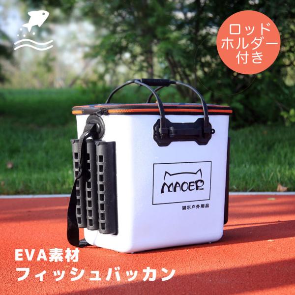 タックルバッグ 43L 釣り 防水 EVA素材 バッカン ロッドホルダー付き 活かしバッカン ショル...