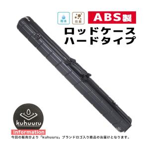 ロッドケース 釣り竿ケース 釣り 防水 ABS樹脂 ハードロッドケース 大容量 126cm ハードケース のべ竿最大18本収納可｜million