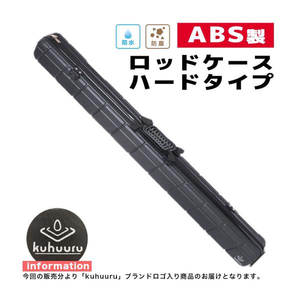ロッドケース 釣り竿ケース 釣り 防水 ABS樹脂 ハードロッドケース 大容量 129cm ハードケ...