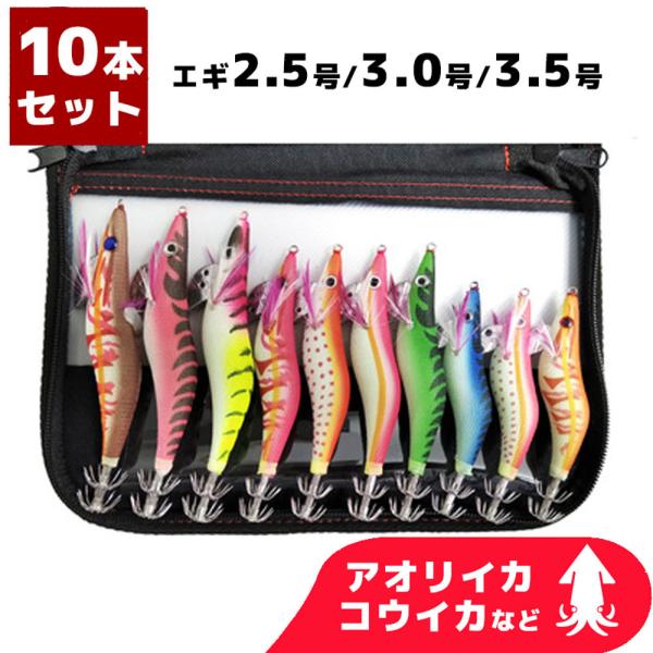 エギ 餌木 エギング 2.5 3号 3.5号 夜光 蓄光タイプ 10本セット 対象魚：アオリイカ コ...