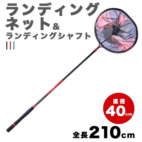 ランディングネット 釣り 伸縮 ランディングシャフト フィッシングツール 玉網 210cm 耐荷重2...