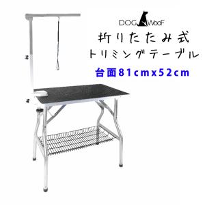 トリミングテーブル 油圧式 昇降機能付き アーム付属 小型犬から中型犬