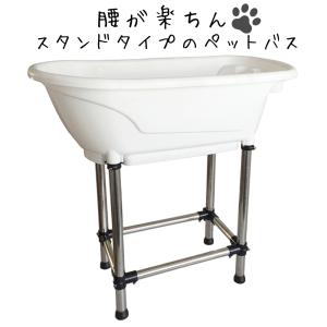 ドッグバス 家庭用 ペットバス 浴槽 バスタブ プラスチック製 小型犬 中型犬 ホワイト H-115