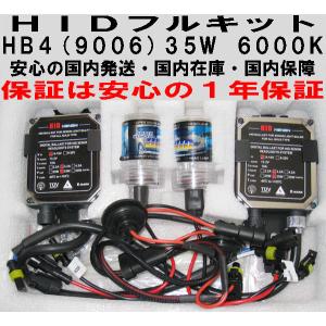 高品質 フォグライト用　ＨＩＤフルセット HB4 35W 6000K 初期不良保証付｜million