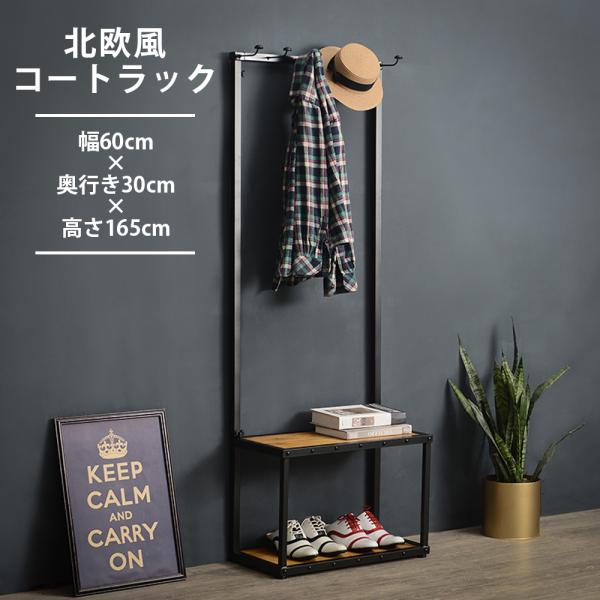 コートラック 洋服ラック ベンチ シューズベンチ ハンガーラック スチールフレーム 天然無垢材 北欧...