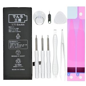 バッテリー iPhone6s 互換バッテリー バッテリー交換キット PSE適合 両面テープ 工具セット付き (ネコポス送料無料) 1年保証