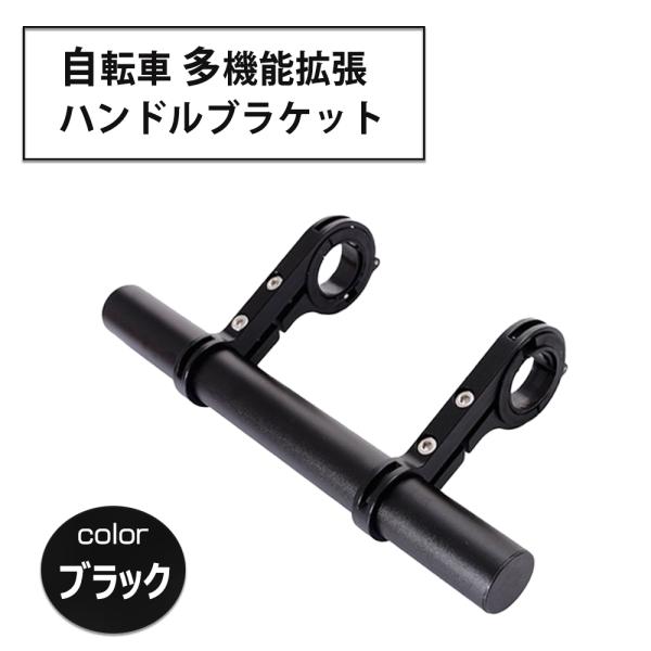 拡張ブラケット 自転車 多機能 エクステンションバー アルミニウム合金 ライトマウント 20cm (...
