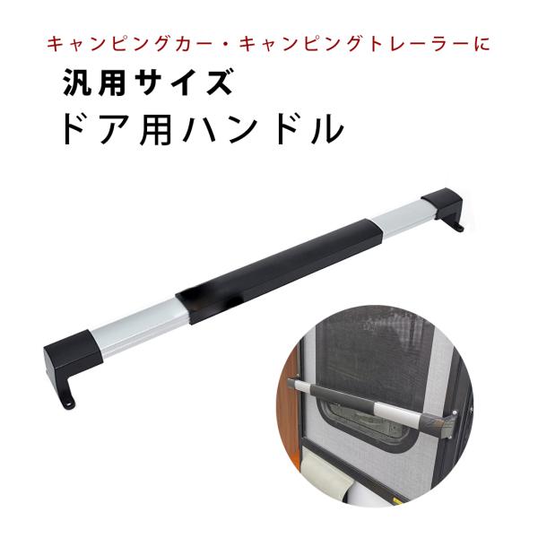 ドアハンドル 汎用品 玄関 取っ手 マリン ヨットボート キャンピングカー キャンピングトレーラー等...