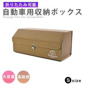 ラゲッジボックス 車用収納ボックス トランク 収納 大容量 ラゲッジルーム 折り畳み式 蓋付き (S ： 幅65cm 高さ28cm 奥行28cm, ブラウン ： レザー)｜million