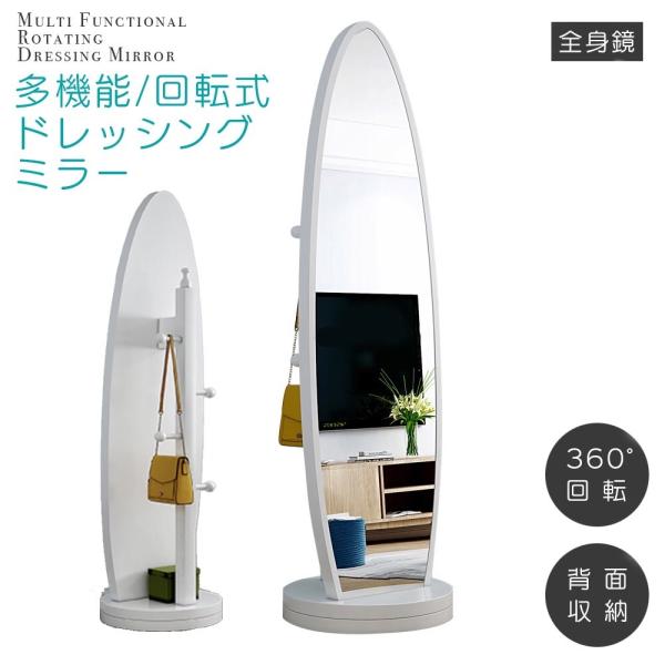 【訳あり品 アウトレット品】ドレッシングミラー 背面収納付き 360度回転 姿見 165cm 全身鏡...