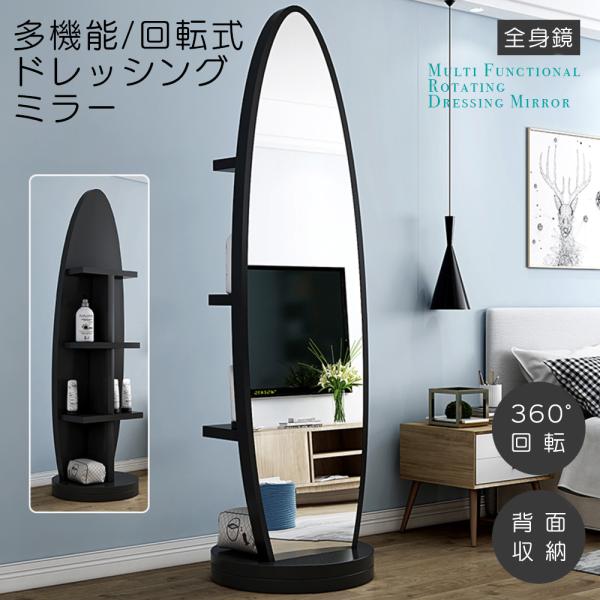 【訳あり品 アウトレット品】ドレッシングミラー 背面収納付き 360度回転 姿見 165cm 全身鏡...