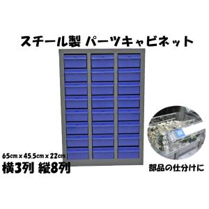 鍵扉付き スチール製 パーツキャビネット 部品 収納 パーツケース 5列