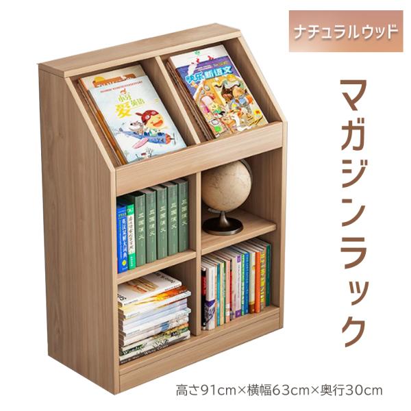 マガジンラック 本棚 多層収納 辞書文書 奥行30cm 狭い範囲でも配置可能 木製 (ナチュラルウッ...