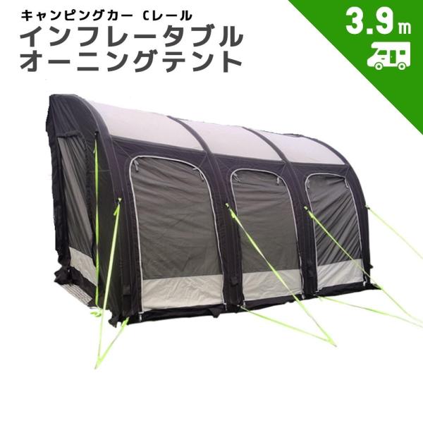 新型 インフレータブル オーニングテント キャンピングカー Cレール サイドテント ポーチオーニング...
