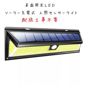 ソーラーライト 大型 180LED 配線不要 高輝度 表面発光LED ソーラー充電式 人感センサー 屋外 防水 センサーライト 太陽光発電 2個セット