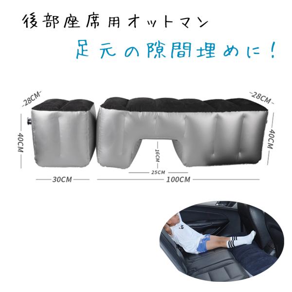 スペースクッション 電動空気入れ付属 車載 隙間埋め インフレータブル式 車中泊 仮眠 犬 ドライブ...
