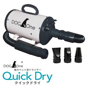 床で乾かす子に ロータイプスタンド 業務用 犬 クイックドライ