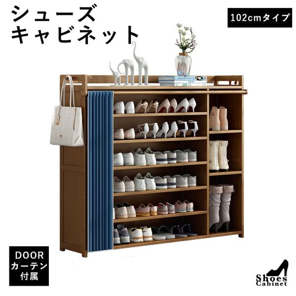 【訳あり品 アウトレット品】シューズラック 竹製 シューズキャビネット シューズボックス 下駄箱 靴...