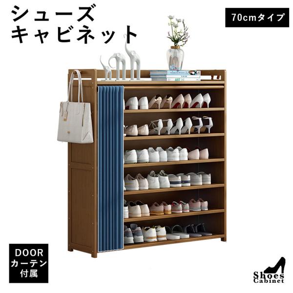 【訳あり品 アウトレット品】 シューズラック 竹製 シューズキャビネット シューズボックス 下駄箱 ...