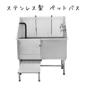 ドッグバス 小型 ステンレス製 ペットバス バスタブ トリミングサロン