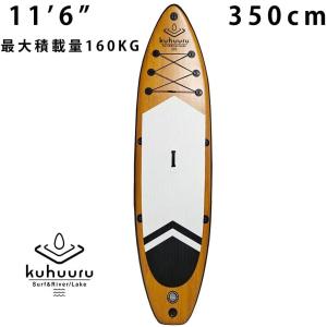 スタンドアップパドルボード (kuhuuru SRL) 大型 初心者向け 豪華フルセット 350cm インフレータブル SUPボード 木目柄｜million