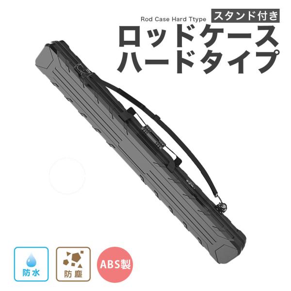 ロッドケース 3脚式 ハードロッドケース 防水性 釣り竿ケース 収納 大容量 ロッド保護ケース スタ...