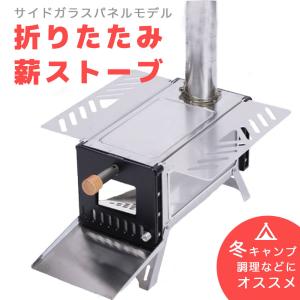 薪ストーブ 炎が見える 3面耐熱ガラス キャンプ コンパクト収納 収納