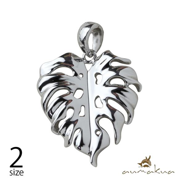 ハワイアンジュエリー ペンダントトップ ヘッド メンズ レディース シルバー925 モンステラ ネッ...