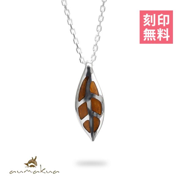 ハワイアンジュエリー ネックレス メンズ レディース シルバー925 コアウッド マイレリーフ ハワ...