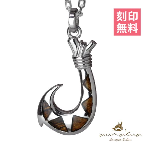 ハワイアンジュエリー フィッシュフック ネックレス 刻印無料 メンズ レディース シルバー925 コ...