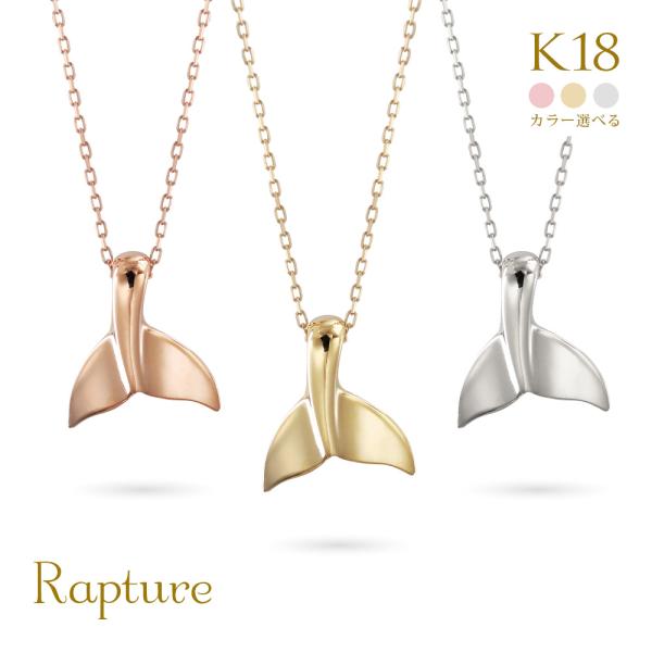 K18ゴールド ネックレスホエールテール コホラ kohola レディース 18K 18金 イエロー...