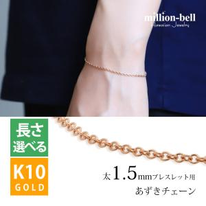 ハワイアンジュエリー ブレスレット チェーン カットあずきチェーン