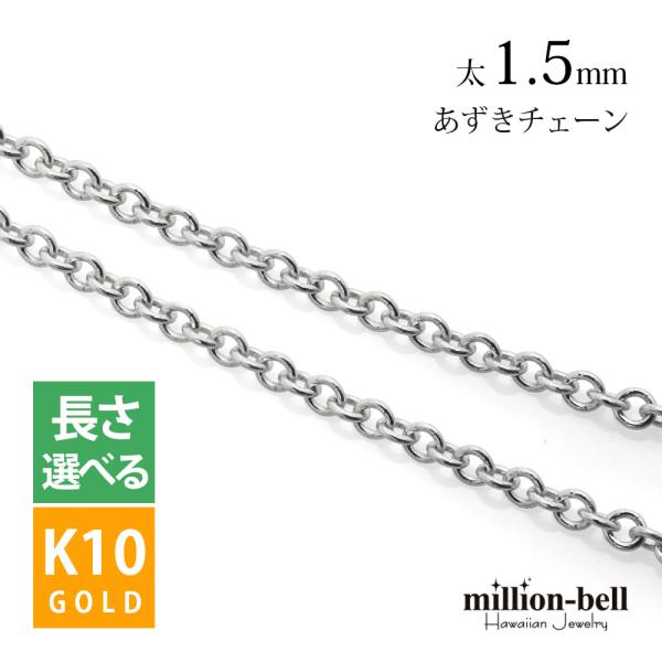 ネックレス チェーン のみ ホワイトゴールド 長さ 40cm 45cm 50cm 55cm 60cm...