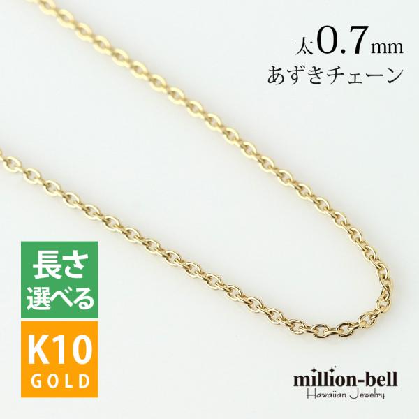 ネックレス チェーン のみ ゴールド 長さ 40cm 45cm 50cm K10 10金 レディース...