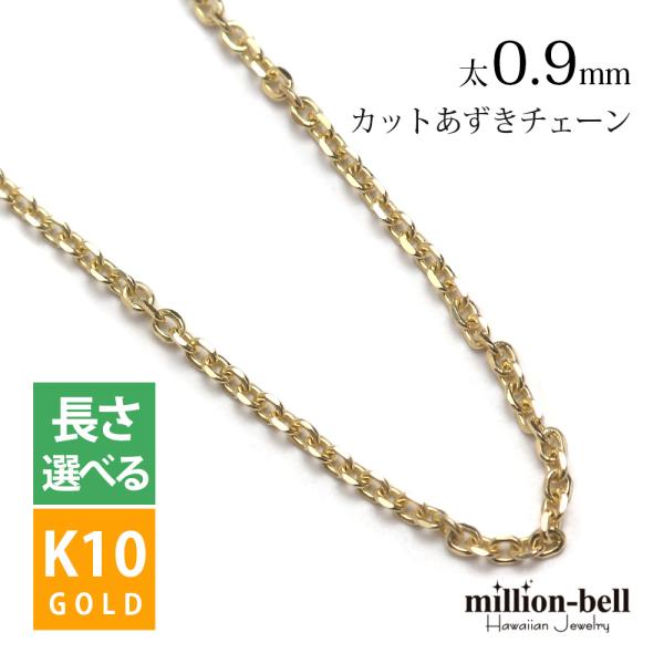 ネックレス チェーン のみ ゴールド 長さ 40cm 45cm 50cm K10 10金 レディース...