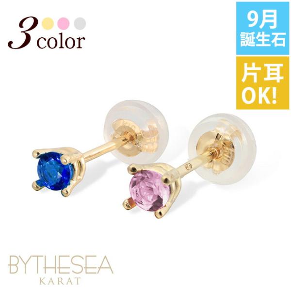 ハワイアンジュエリー ピアス メンズ レディース K14ゴールド サファイア 9月誕生石 キャッチ ...