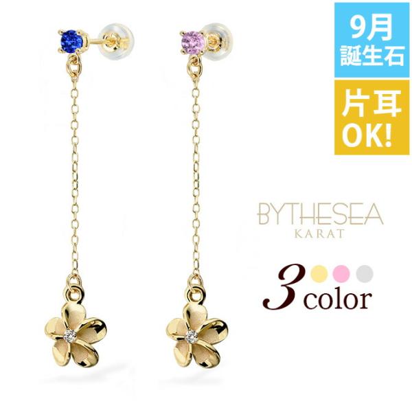 ハワイアンジュエリー ピアス レディース K14ゴールド サファイア 9月誕生石 プルメリア ロング...