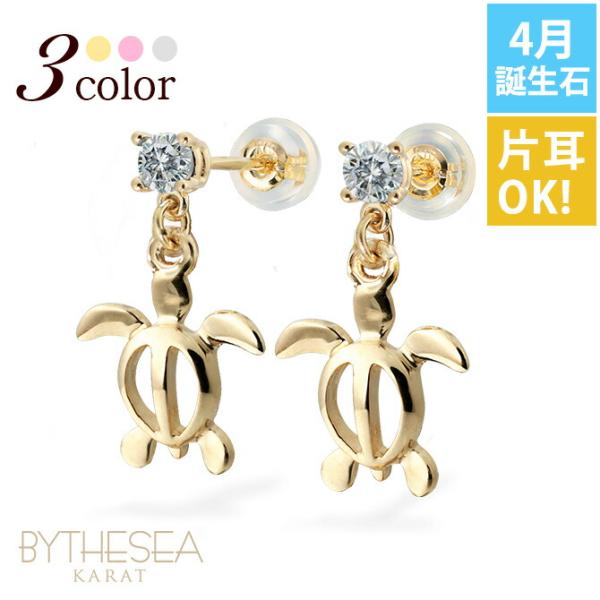 ハワイアンジュエリー ピアス レディース K14ゴールド ダイヤモンド 4月誕生石 ホヌ キャッチ ...