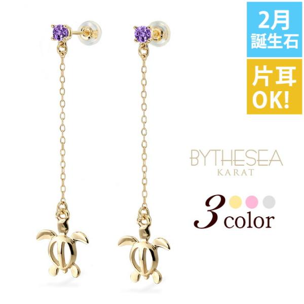 ハワイアンジュエリー ピアス レディース K14ゴールド アメシスト 2月誕生石 ホヌ キャッチ ロ...
