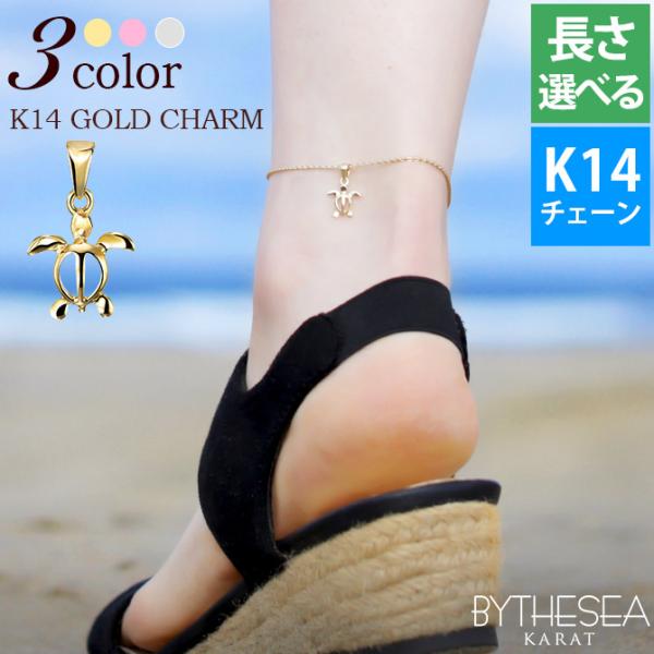ハワイアンジュエリー アンクレット K14ゴールド ホヌ(海亀) チャーム K14 カットあずきチェ...