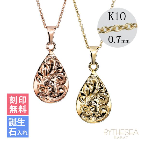 ハワイアンジュエリー ペアネックレス 刻印無料 誕生石入れ可 2個セット K14ゴールド K10チェ...