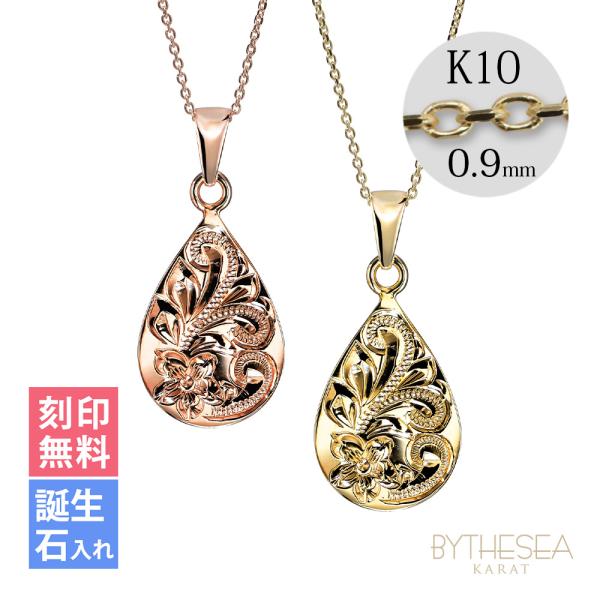 ハワイアンジュエリー ペアネックレス 刻印無料 誕生石入れ可 2個セット K14ゴールド K10チェ...