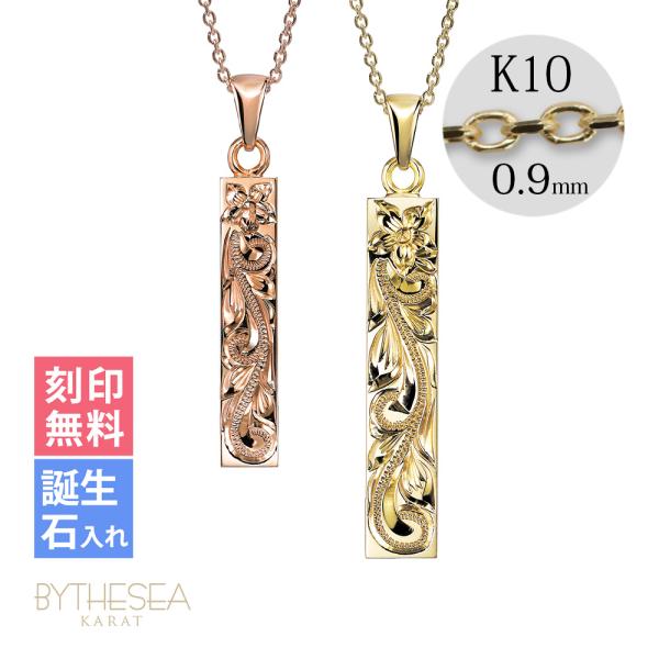 ハワイアンジュエリー ペアネックレス 刻印無料 誕生石入れ可 2個セット K14ゴールド K10チェ...