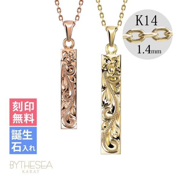 ハワイアンジュエリー ペアネックレス 刻印無料 誕生石入れ可 2個セット K14ゴールド ハワジュ ...