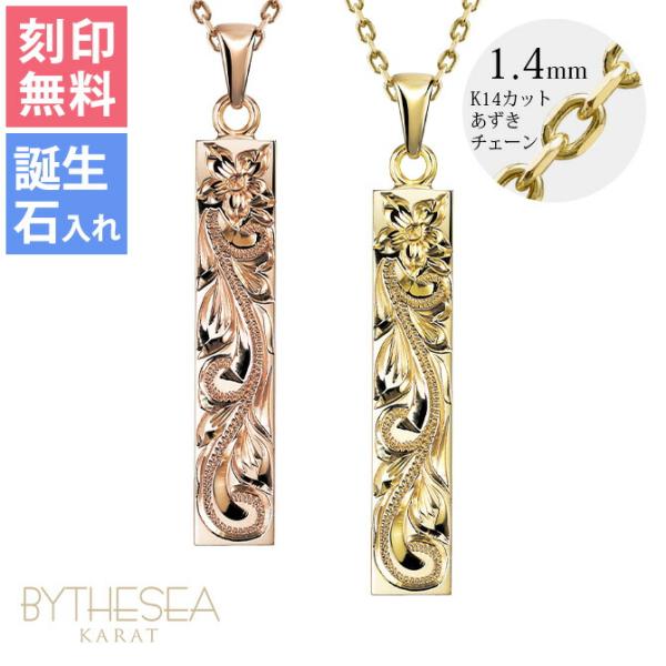 ハワイアンジュエリー ペアネックレス 刻印無料 誕生石入れ可 2個セット K14ゴールド ハワジュ ...