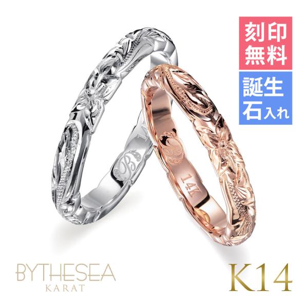 ハワイアンジュエリー マリッジリング 結婚指輪 刻印無料 誕生石入れ可 K14ゴールド 14金 ピン...