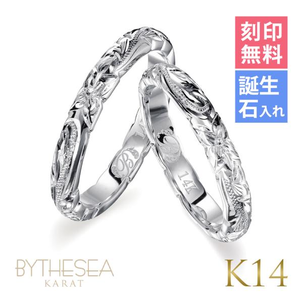 ハワイアンジュエリー マリッジリング 結婚指輪 刻印無料 誕生石入れ可 K14ホワイトゴールド 14...