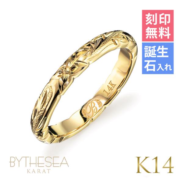 ハワイアンジュエリー リング 指輪 刻印無料 誕生石入れ可 K14ゴールド 14金 メンズ レディー...