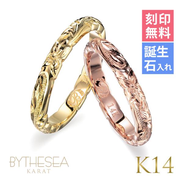 ハワイアンジュエリー マリッジリング 結婚指輪 刻印無料 誕生石入れ可 K14ゴールド 14金 イエ...
